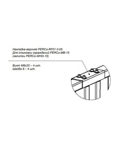 PERCo-RF01 0-05. Накладка верхняя. PERCo в Калуге