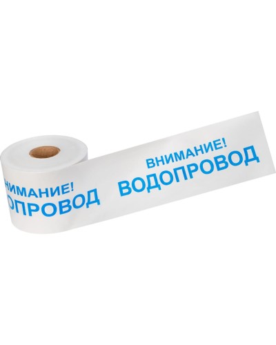Лента сигнальная «Внимание! Водопровод» 200 мм х 250 м REXANT, цвет белый/синий (19-3022): Лента сигнальная предупредительная в Калуге