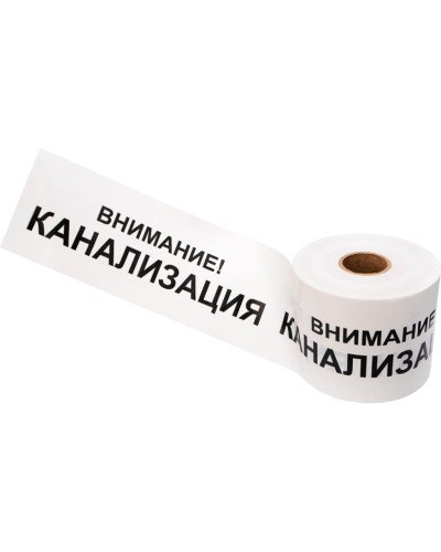 Лента сигнальная «Внимание! Канализация» 200 мм х 250 м REXANT, цвет белый/черный (19-3024): Лента сигнальная предупредительная в Калуге