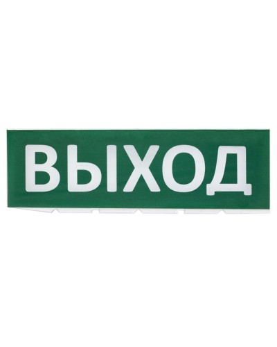 Сменное табло Выход зеленый фон для Топаз (SQ0349-0215). Надпись сменная для Топаз. TDM ЕLECTRIC в Калуге