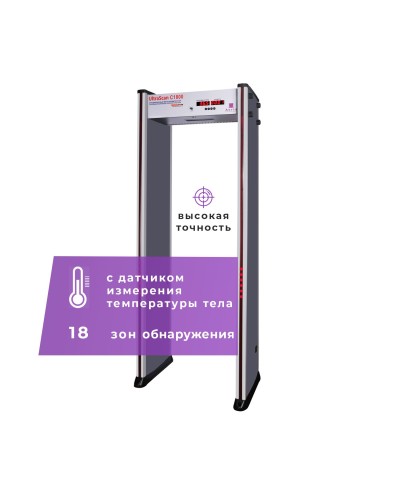 UltraScan C1800 серия T. Металлодетектор арочный с термодатчиком. Аурикс в Калуге