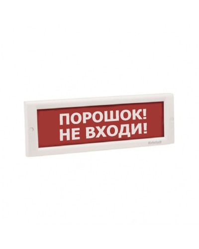 КРИСТАЛЛ-24 НИ Порошок не входи. Оповещатель охранно-пожарный световой (табло). Электротехника и Автоматика в Калуге