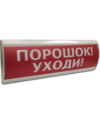 ЛЮКС-24 Порошок уходи. Оповещатель охранно-пожарный световой (табло). Электротехника и Автоматика в Калуге