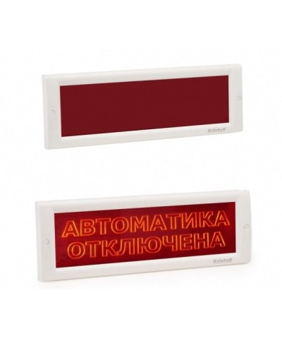 КРИСТАЛЛ-24 СН Автоматика отключена. Оповещатель охранно-пожарный световой (табло). Электротехника и Автоматика в Калуге