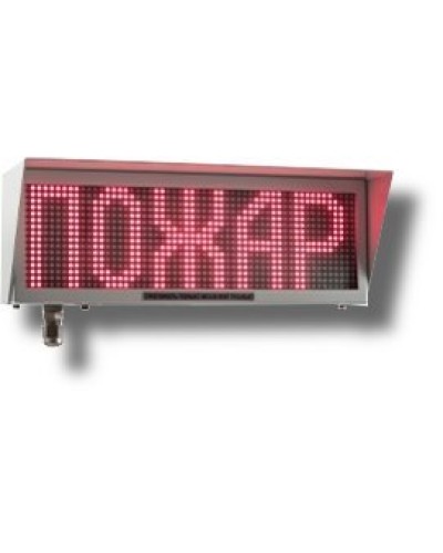 Экран-ИНФО-С 230V, КВБ12. Оповещатель охранно-пожарный комбинированный свето-звуковой динамический взрывозащищённый (табло). Эридан в Калуге