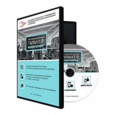Гарант-Р. Мониторинг: Программа мониторинга
