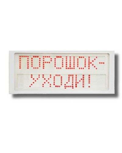 Ирида-Гефест Р-Т7-2х8-Кр/Бел-IP66 Порошок уходи. Оповещатель охранно-пожарный световой. Гефест в Калуге