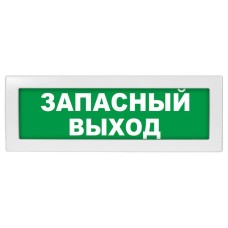 М-12 Запасный выход. Оповещатель охранно-пожарный световой (табло). ИП Раченков А.В.