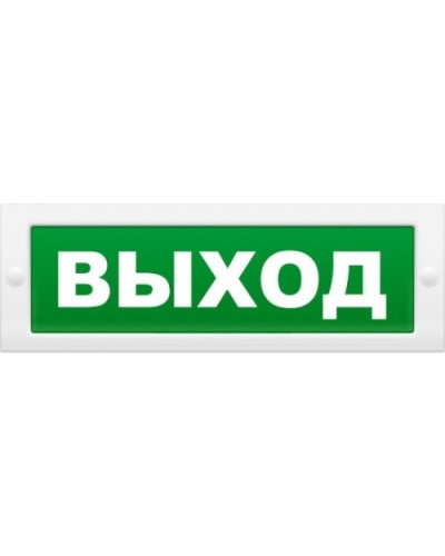 М-24 Д Выход. Оповещатель охранно-пожарный световой (табло). ИП Раченков А.В. в Калуге