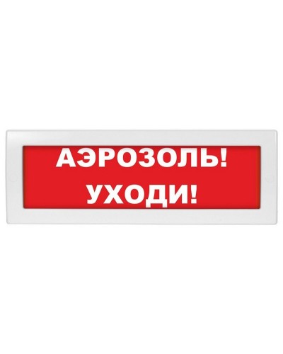 М-12 Аэрозоль уходи. Оповещатель охранно-пожарный световой (табло). ИП Раченков А.В. в Калуге