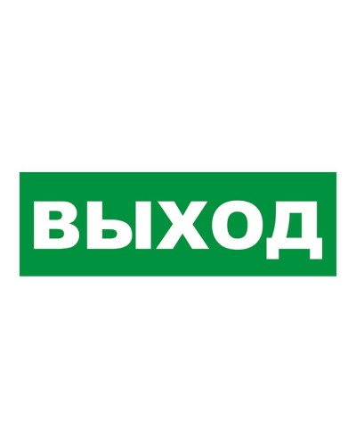 Наклейка на табло М: ГРАНД, AQUA ВЫХОД. Наклейка для светильников аварийного освещения. ИП Раченков А.В. в Калуге
