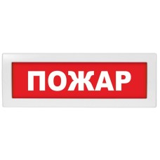 М-24 СН Пожар. Оповещатель охранно-пожарный световой (табло). ИП Раченков А.В.