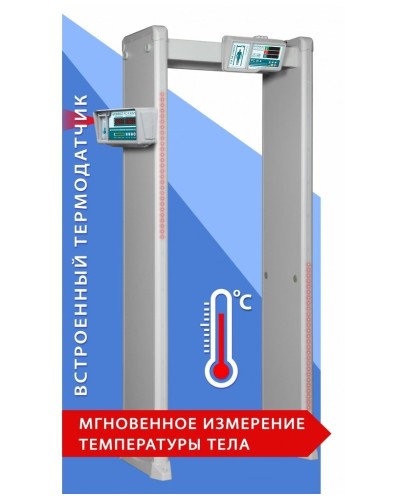 Блокпост РС И 18. Металлодетектор арочный с функцией измерения температуры тела. ИРА-ПРОМ в Калуге
