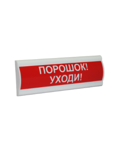 Сфера ПРЕМИУМ (ЗУ, 12В, скрытая надпись) Порошок уходи. Светозвуковое табло с скрытой надписью. Компания СМД в Калуге