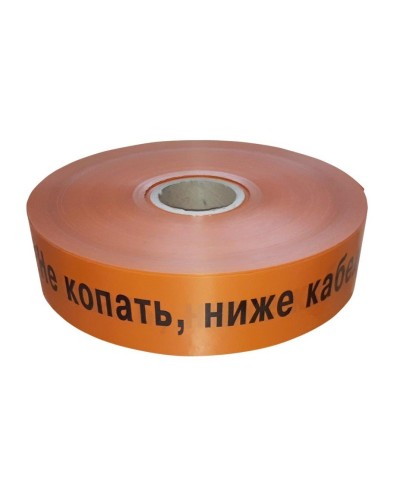 Лента 50мм х 250м Не копать, ниже кабель! (PR08.3849). Лента сигнальная предупредительная. Промрукав в Калуге