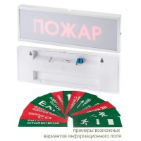 КОП-25 Пожар, скрытая надпись. Оповещатель охранно-пожарный световой (табло). Системсервис