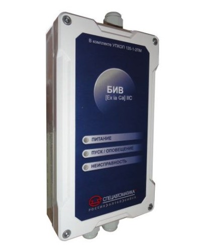 БИВ (Exia) IIC (в комплекте УПКОП 135-1-2ПМ). Блок интерфейсный взрывозащищенный. Спецавтоматика, Бийск в Калуге