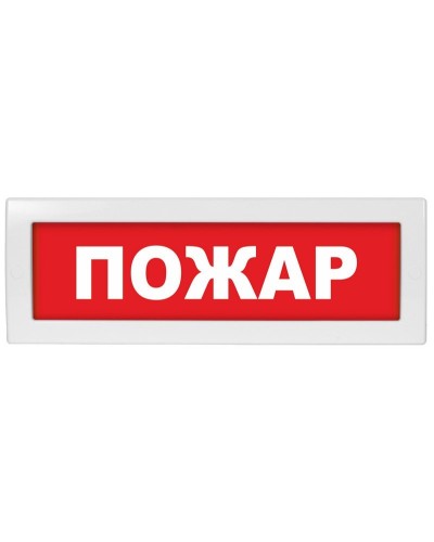 Молния-12 Пожар. Оповещатель охранно-пожарный световой (табло). ВИСТЛ в Калуге