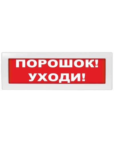 Молния-24-З Порошок уходи. Оповещатель охранно-пожарный комбинированный свето-звуковой (табло). ВИСТЛ в Калуге